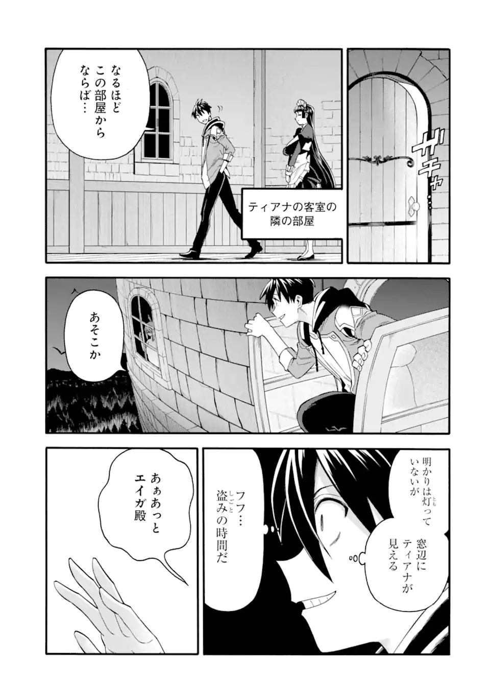 Ikusei Skill wa Mou Iranai to Yuusha Party o Kaiko Sareta no de, Taishoku Kingawari ni Moratta “Ryouchi” o Tsuyoku Shitemiru - Chapter 44.2 - Page 6